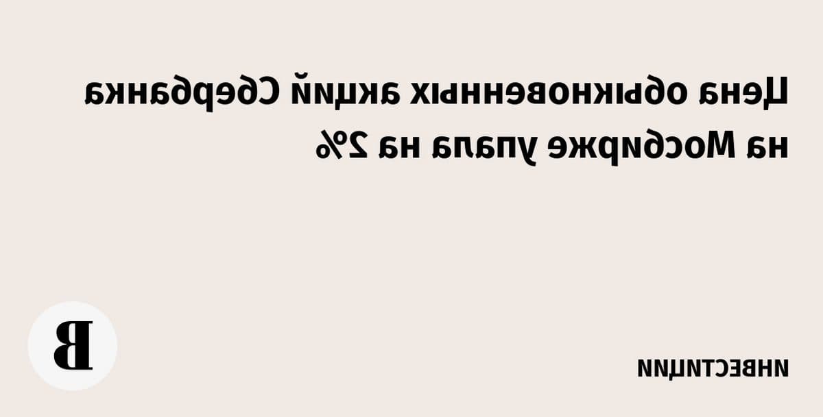 Акции Сбербанка упали на 2%: что ждёт финансовый рынок