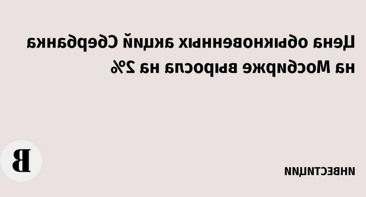 Акции Сбербанка выросли на 2%: что меняется для клиентов