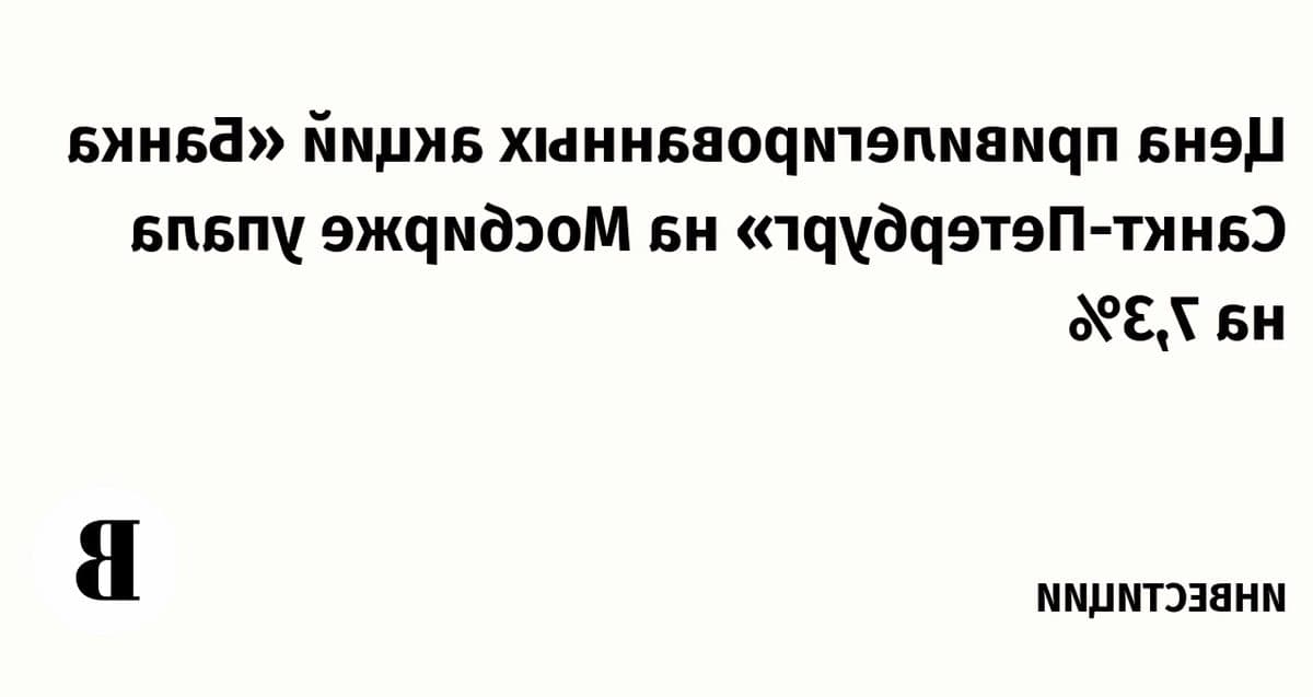 Обвал акций Банка Санкт-Петербург: что ждет инвесторов