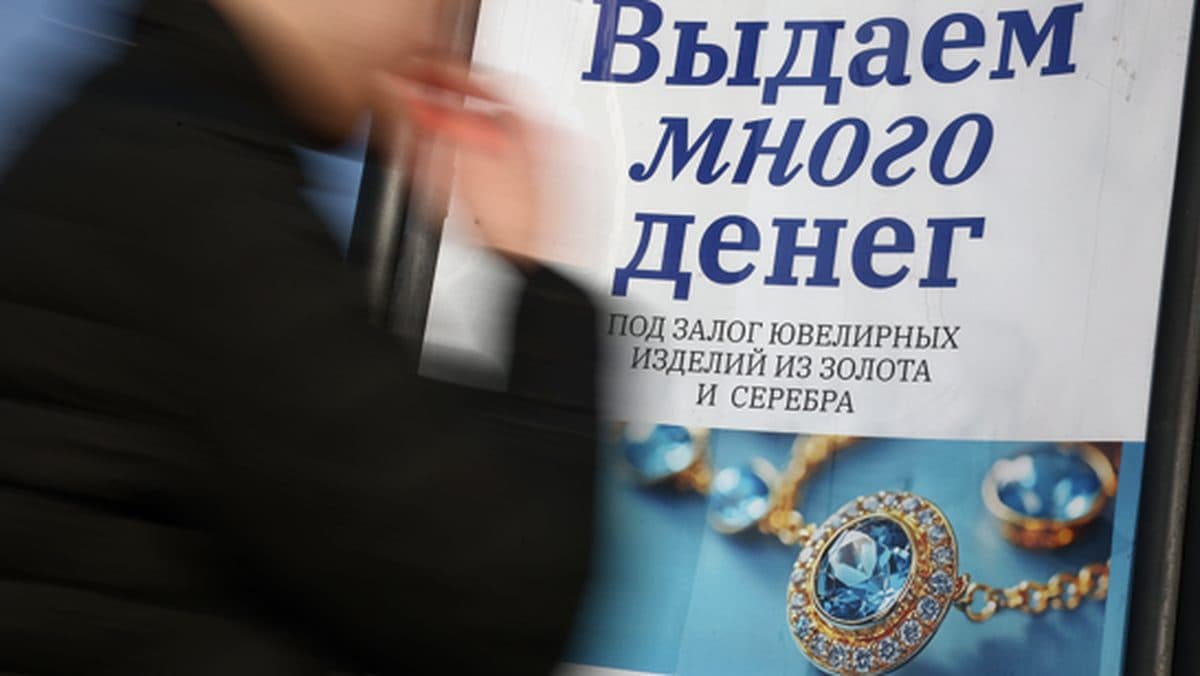 Рынок ломбардов в России: объем выданных займов в 2025 году